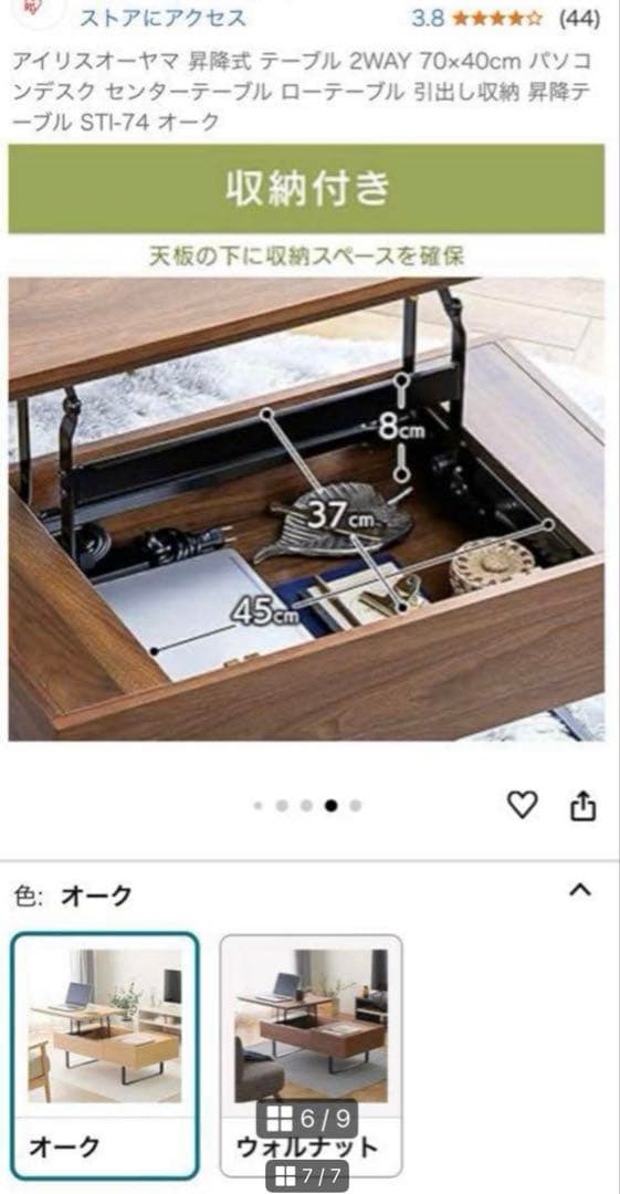 アイリスオーヤマ 昇降テーブル 2way 幅70×40 オーク