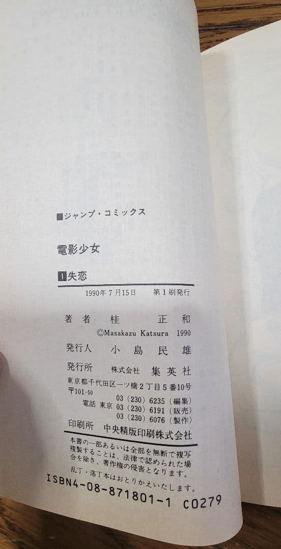 桂正和 電影少女全巻初版セット コミックスニュース付き