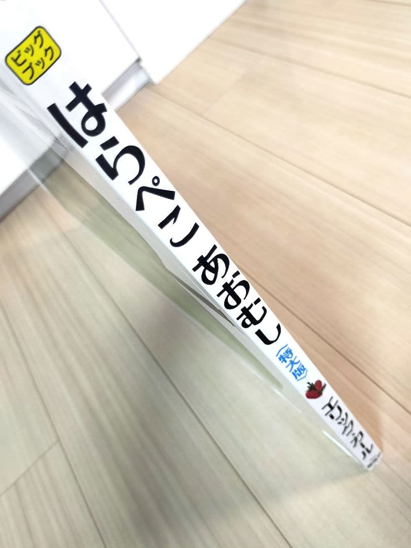 はらぺこあおむし (ビッグブック) 大型本　58×42cmの大型絵本