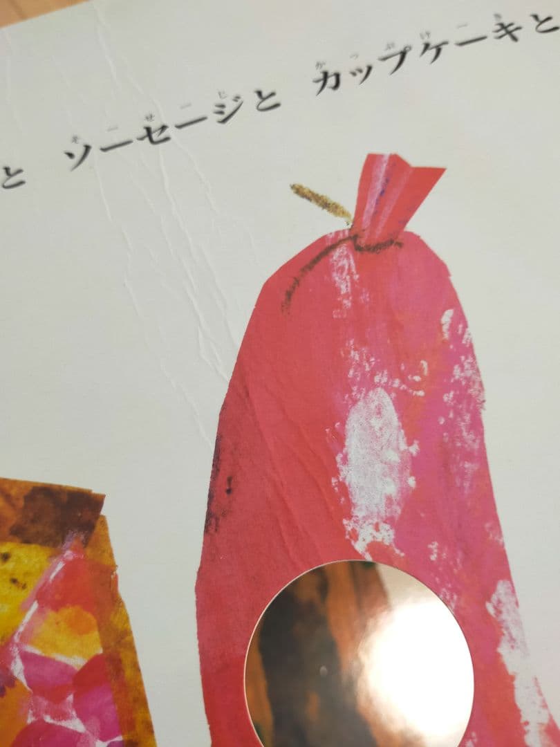 はらぺこあおむし (ビッグブック) 大型本　58×42cmの大型絵本