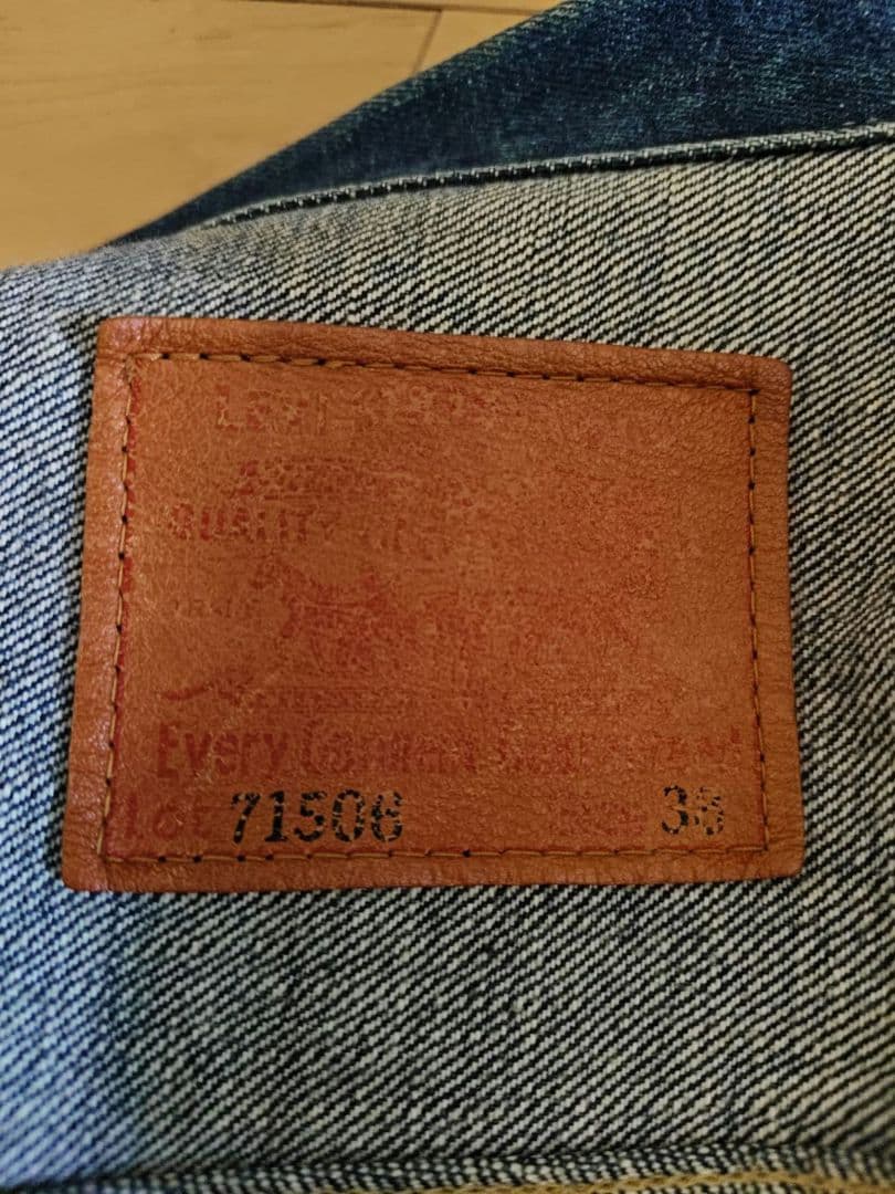 売約済 リーバイス 1st 71506 38 90s デニムジャケット 日本製