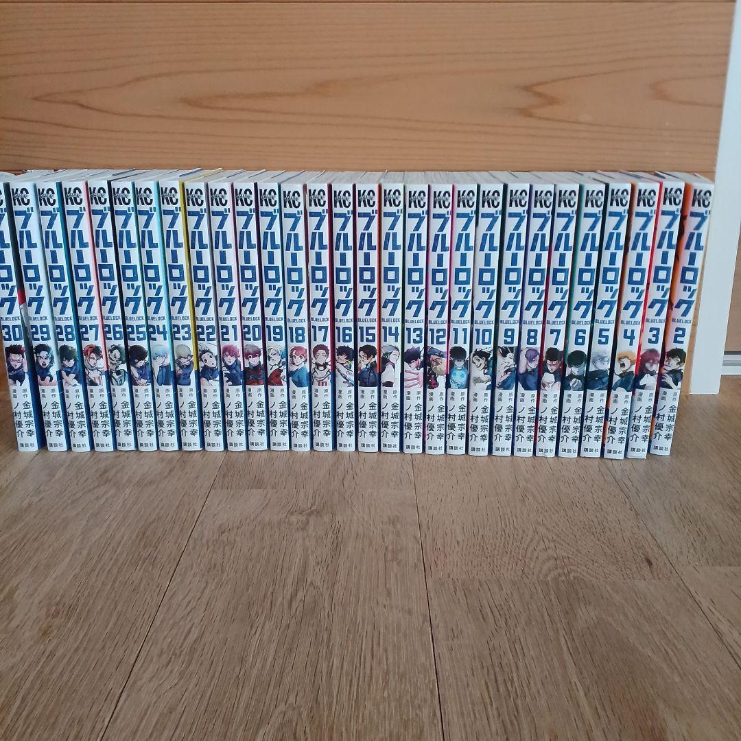 ブルーロック2巻～30巻まで。