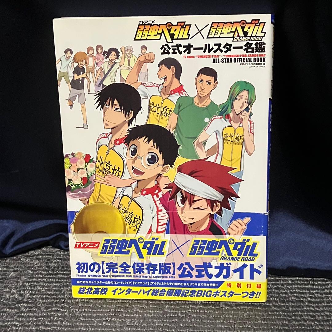 【豪華セット】 弱虫ペダル 全巻 漫画 本 セット（1-99巻）+32冊+DVD