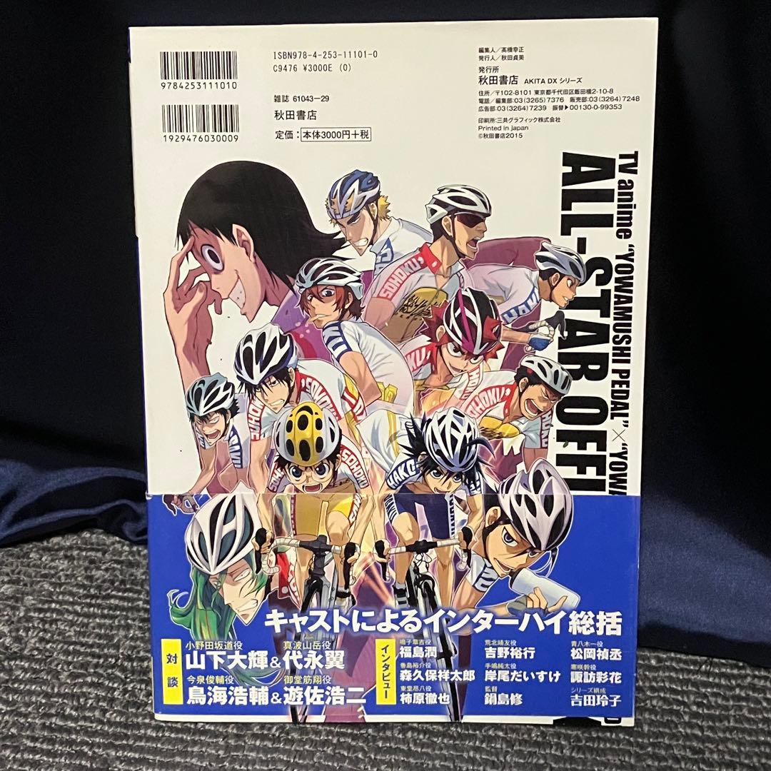 【豪華セット】 弱虫ペダル 全巻 漫画 本 セット（1-99巻）+32冊+DVD