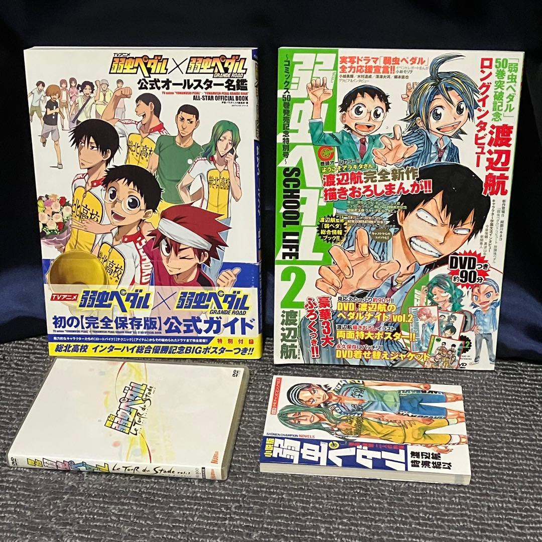 【豪華セット】 弱虫ペダル 全巻 漫画 本 セット（1-99巻）+32冊+DVD