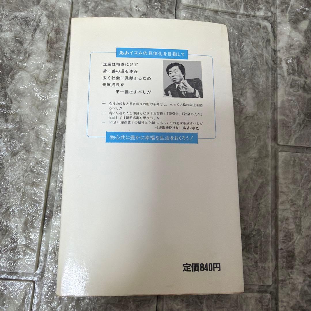 徳の貯金経済学 新装版: NISHIYAMA ISM ESSAY BOOKS