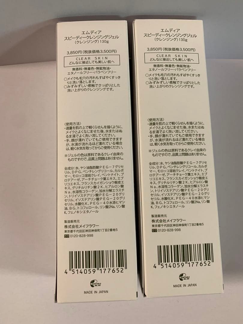 エムディア（M-DEAR）お得なクレンジング・洗顔セット