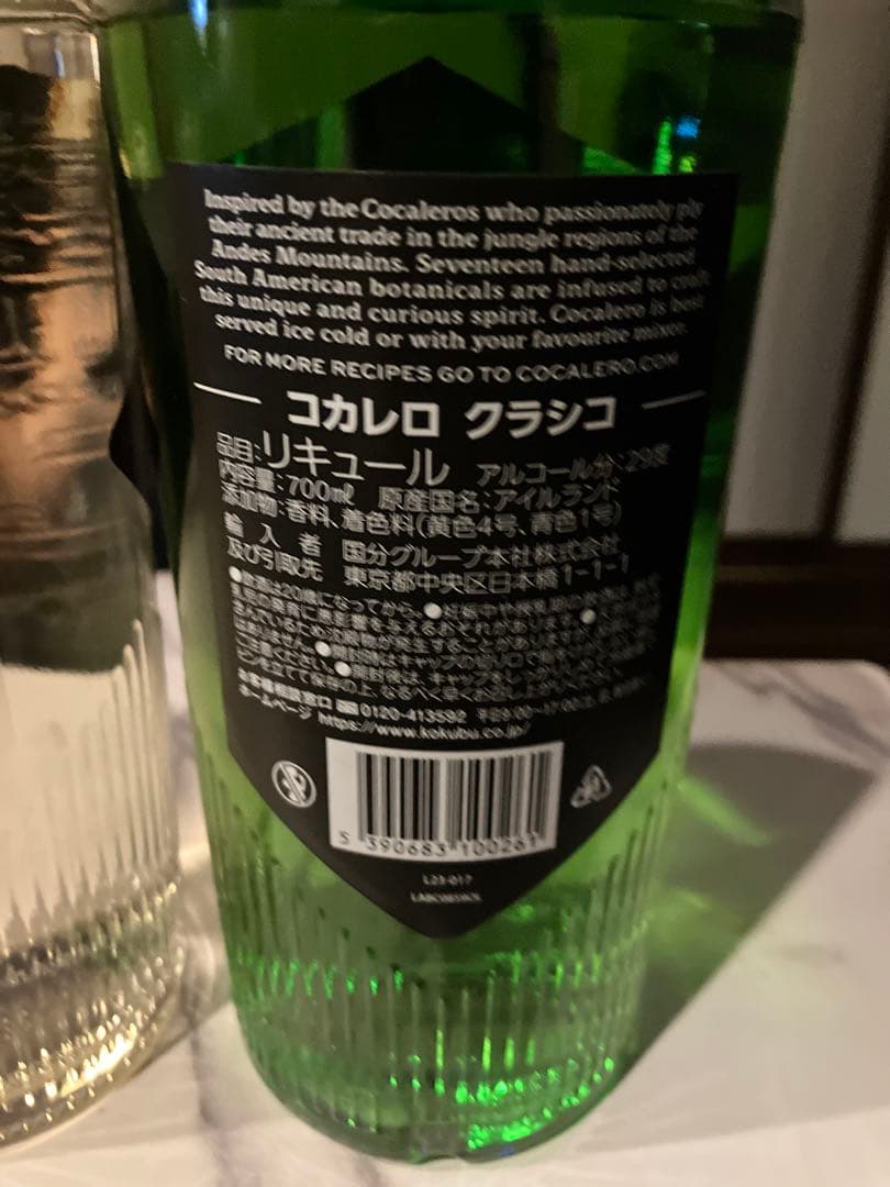 Cocalero クラシコ & VIDA 700mlセット