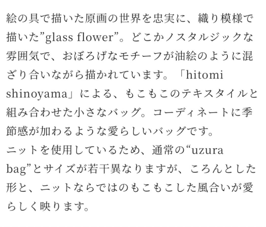 バッグ minaperhonen glassflower hitomishinoyama