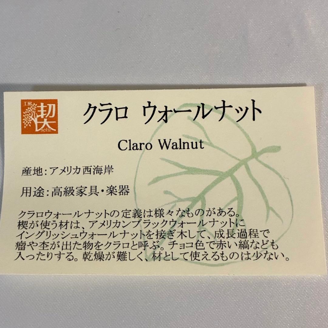 クラロ ウォールナット　工房楔　ペンシル楔　Claro Walnut