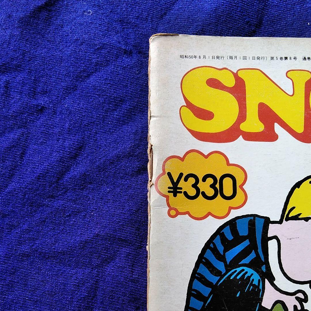 月刊スヌーピー　1~12月号(1975)