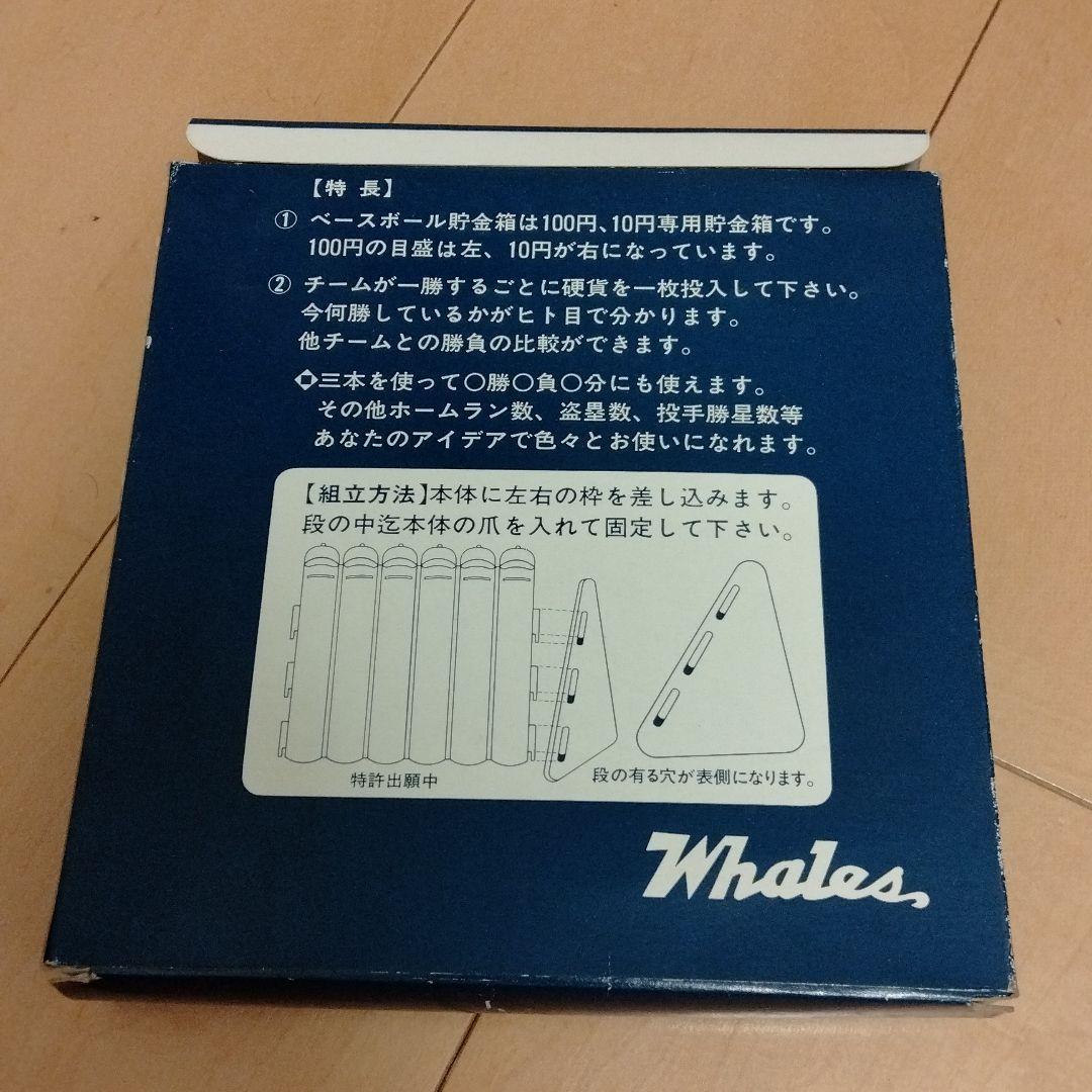 大洋ホエールズ 貯金箱