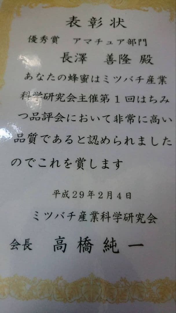 蜂蜜　あみてぃえになります