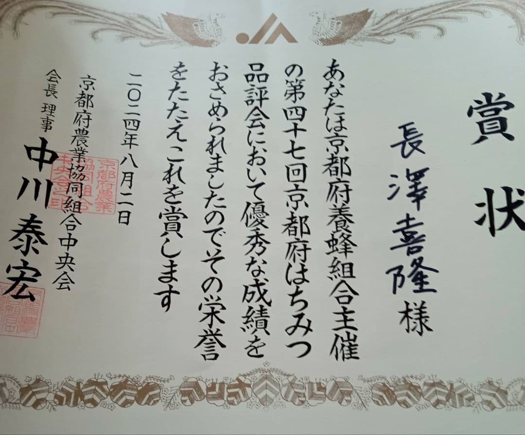 蜂蜜　あみてぃえになります