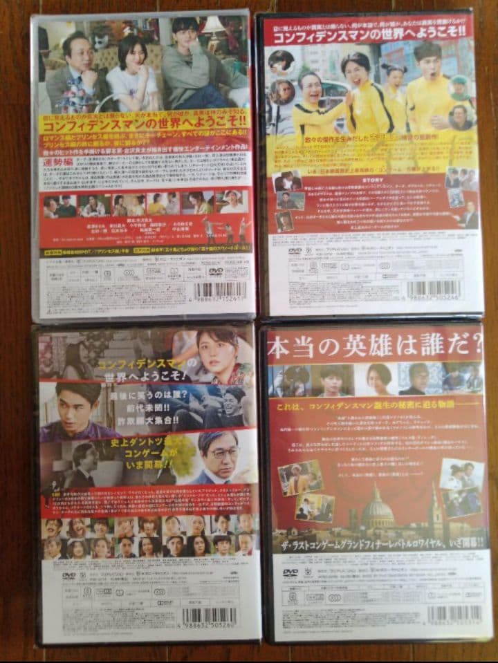 2 コンフィデンスマンJP DVD 4作品 新品未開封