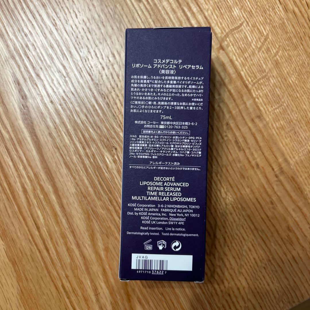 コスメデコルテ リポソーム アドバンスト リペアセラム75ml