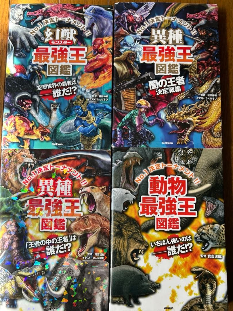 最強王図鑑シリーズ　12冊セット