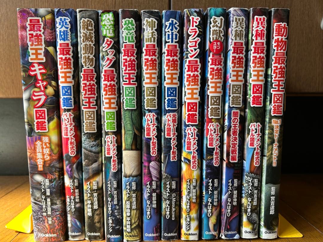 最強王図鑑シリーズ　12冊セット
