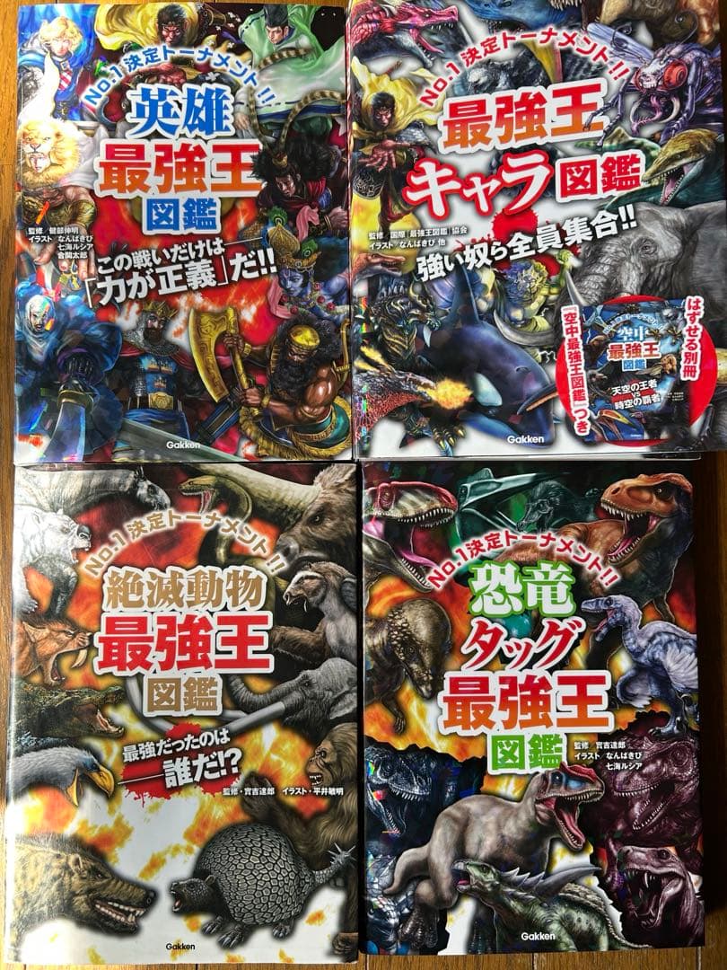 最強王図鑑シリーズ　12冊セット