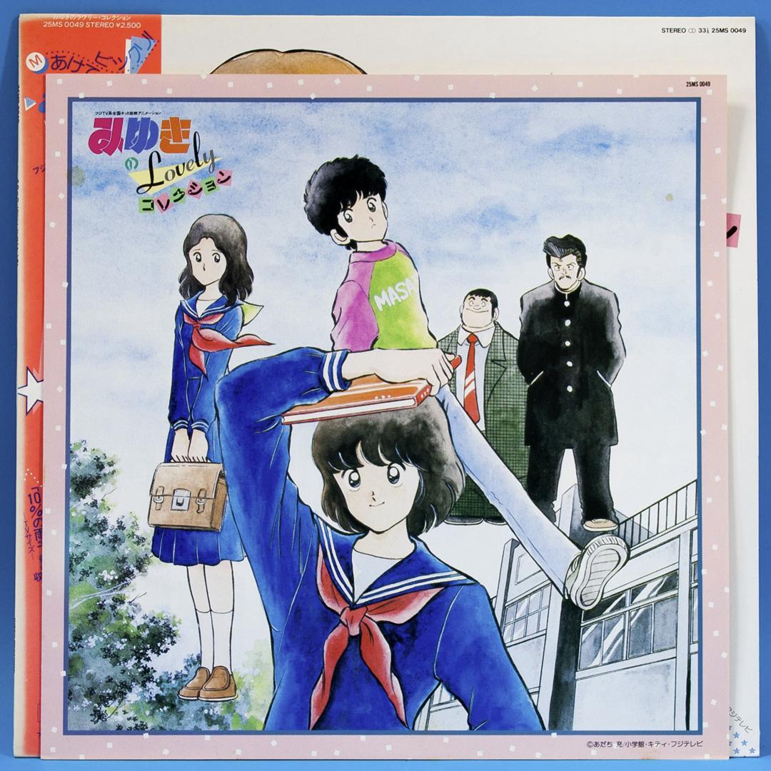 アニメ みゆき LPレコード 2点セット あだち充