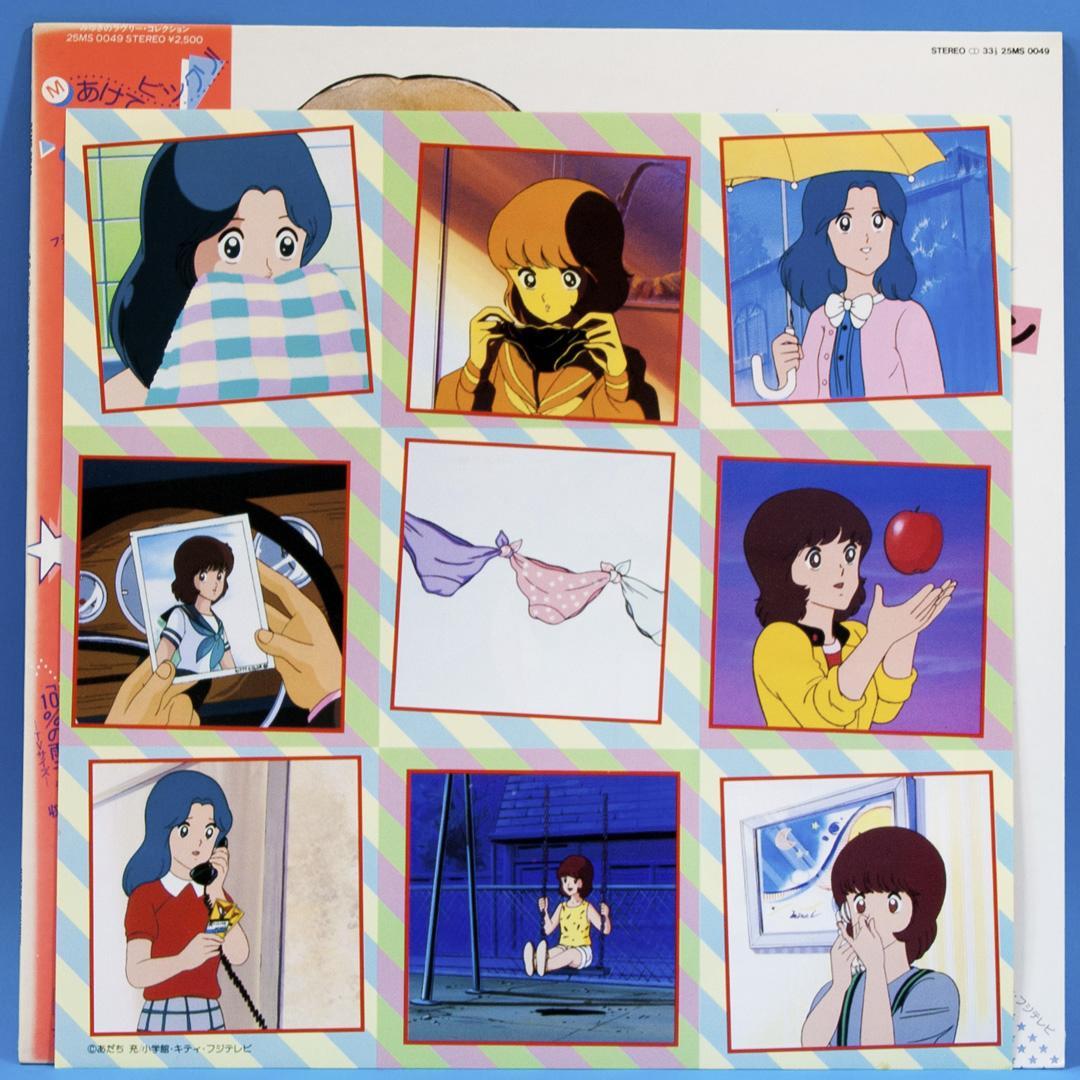 アニメ みゆき LPレコード 2点セット あだち充
