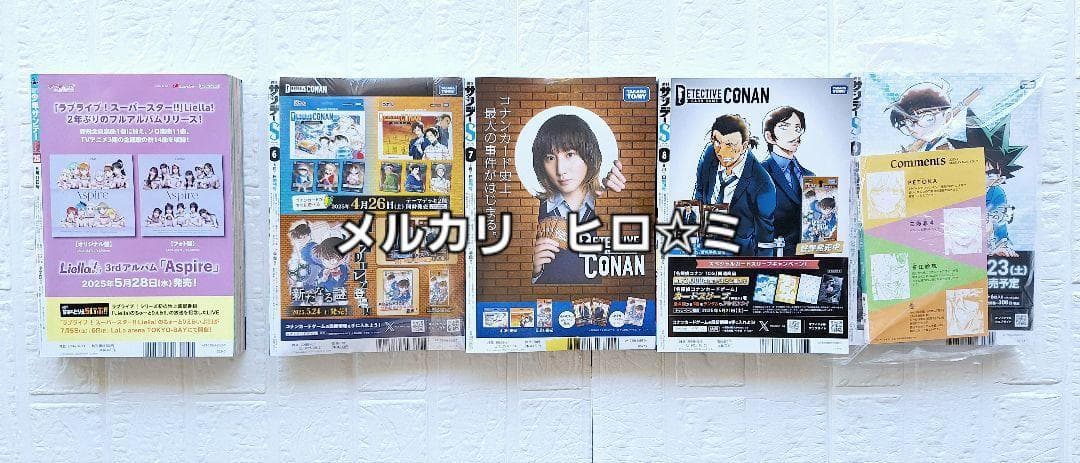 名探偵コナン　週刊少年サンデー26号＆週刊少年サンデーS　6・7・8・9月号