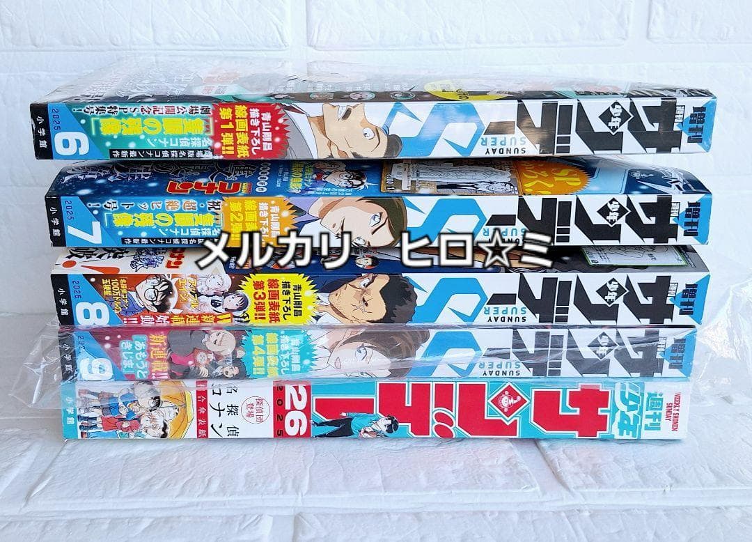 名探偵コナン　週刊少年サンデー26号＆週刊少年サンデーS　6・7・8・9月号