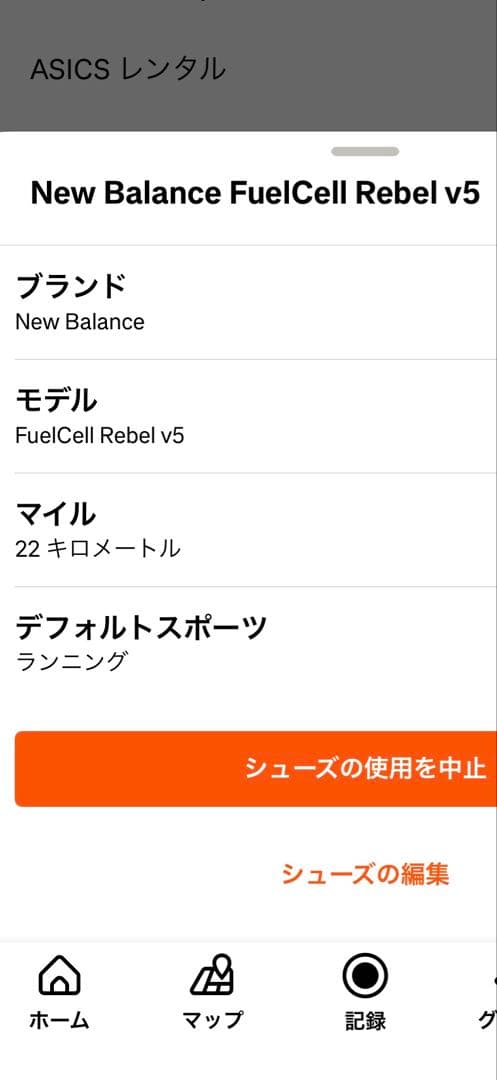 ニューバランス FuelCell Rebel v5 25cm
