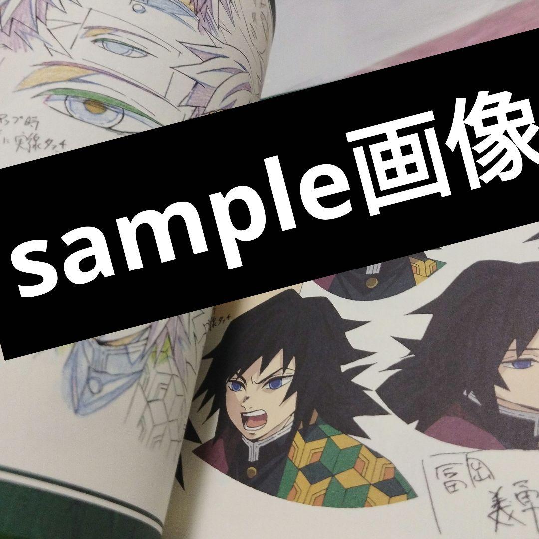 鬼滅の刃 　立志編 　小物設定集　メインキャラクター　小物設定集