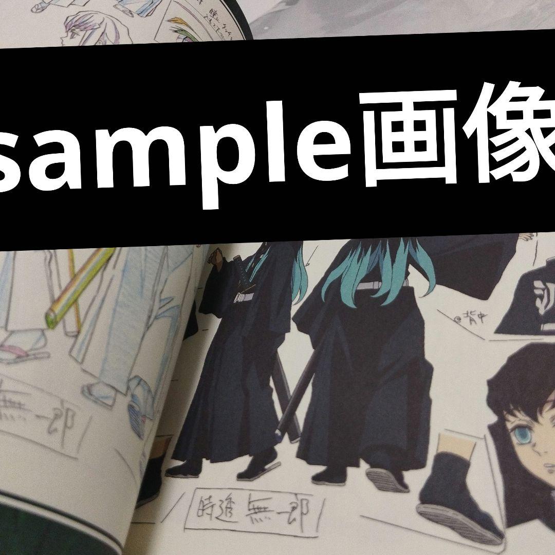 鬼滅の刃 　立志編 　小物設定集　メインキャラクター　小物設定集