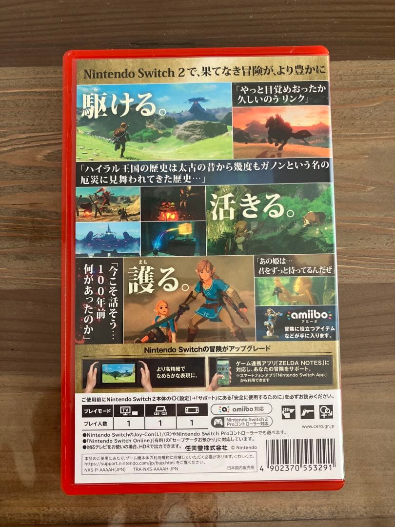 ゼルダの伝説 ブレス オブ ザ ワイルド　Switch2