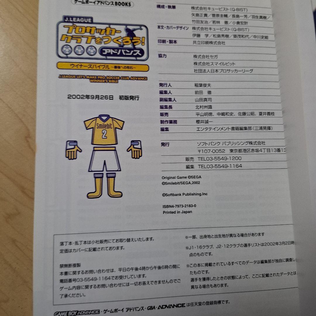 J.leagueプロサッカークラブをつくろう!アドバンス : ウイナーズバイブ…