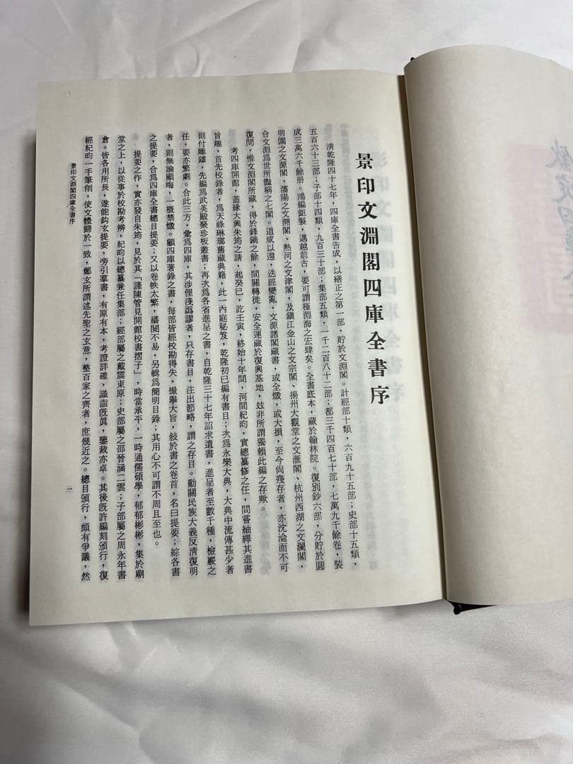 四庫全書総目提要 全5冊 台湾商務印書館
