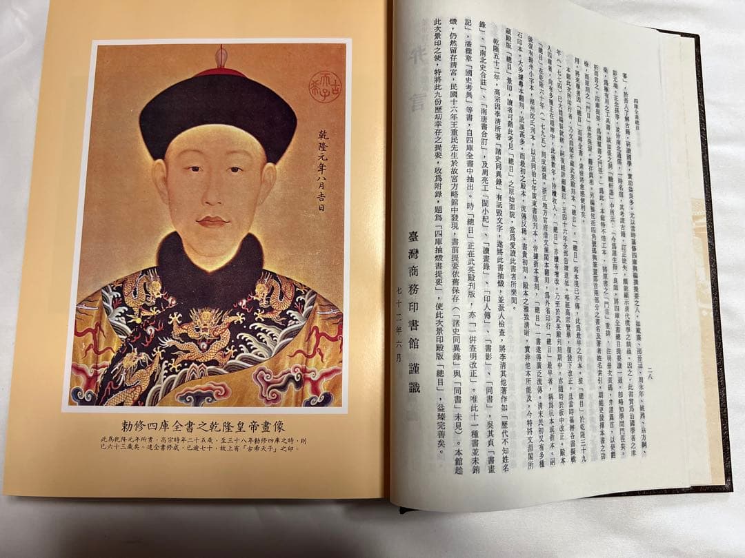 四庫全書総目提要 全5冊 台湾商務印書館
