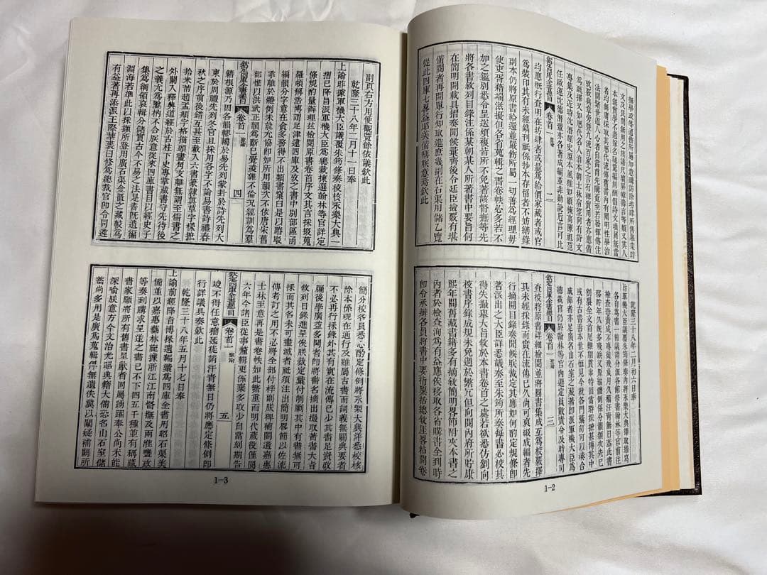 四庫全書総目提要 全5冊 台湾商務印書館