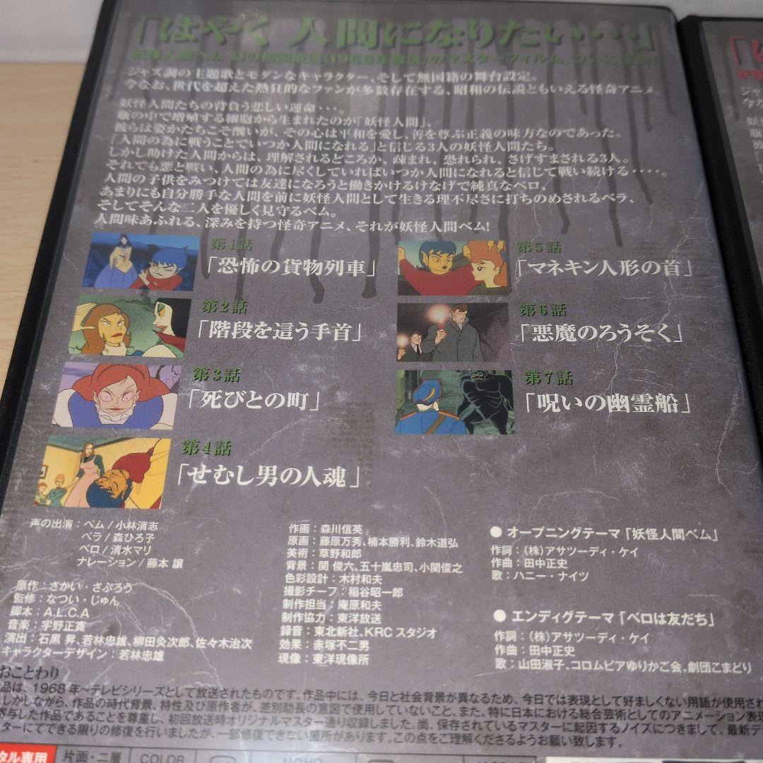 妖怪人間ベム 【初回放送•オリジナル版】 DVD 1~4全巻セット