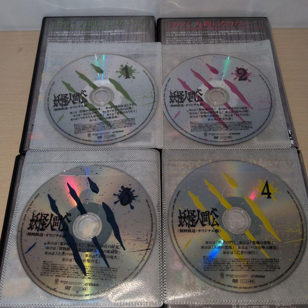 妖怪人間ベム 【初回放送•オリジナル版】 DVD 1~4全巻セット