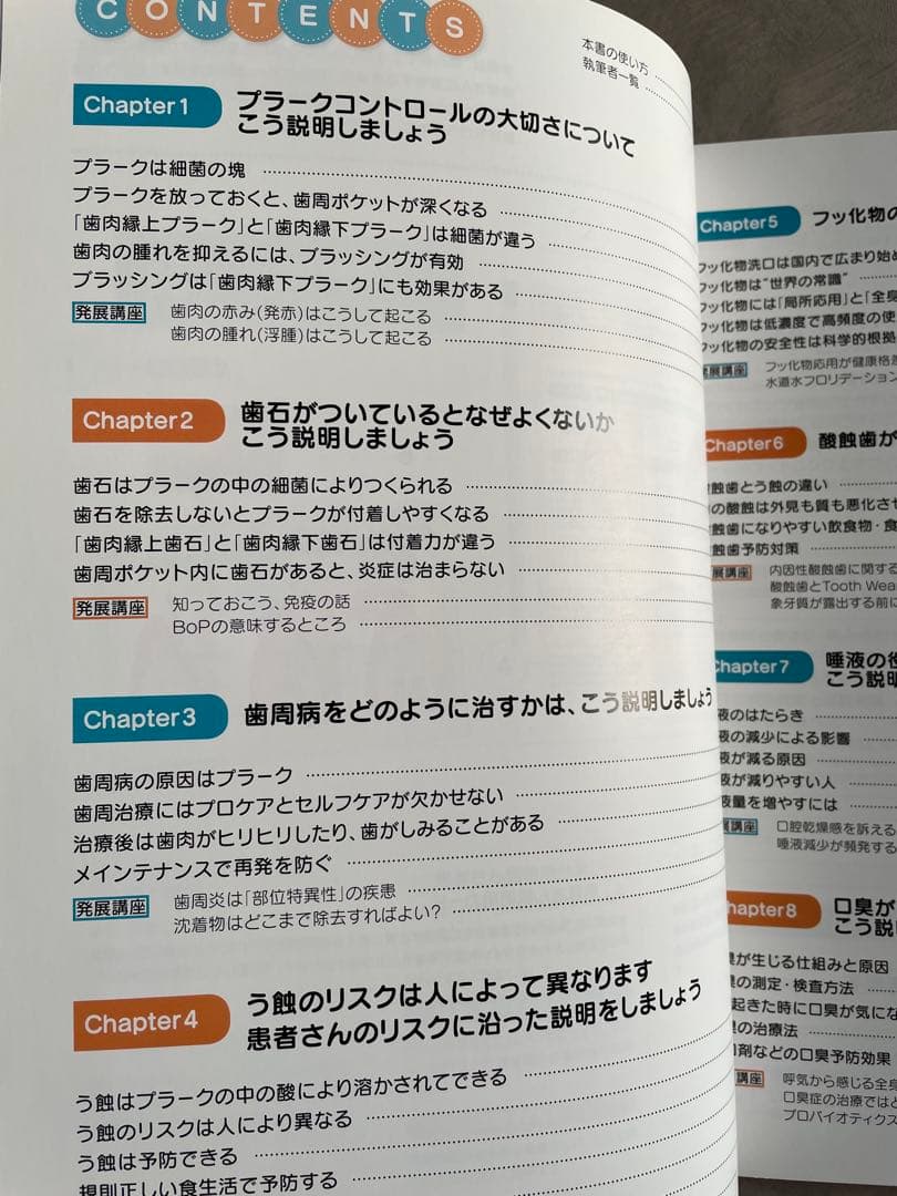 このまま使えるDr.もDHも!歯科医院で患者さんにしっかり説明できる本 患者教育