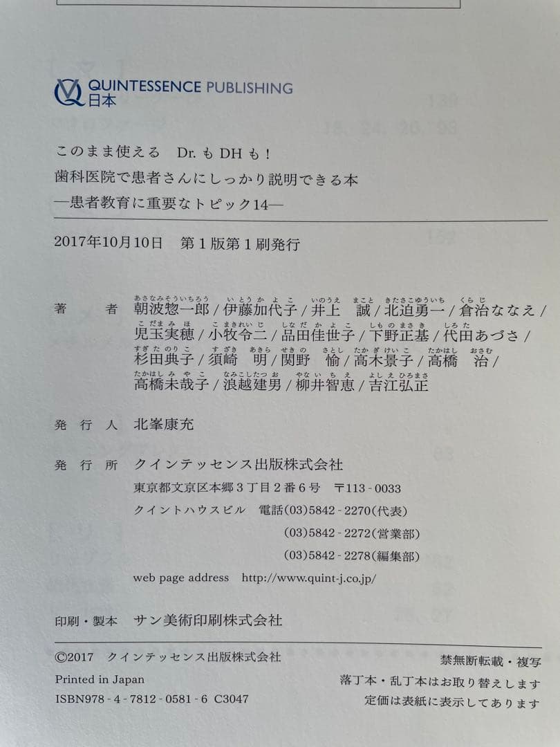 このまま使えるDr.もDHも!歯科医院で患者さんにしっかり説明できる本 患者教育