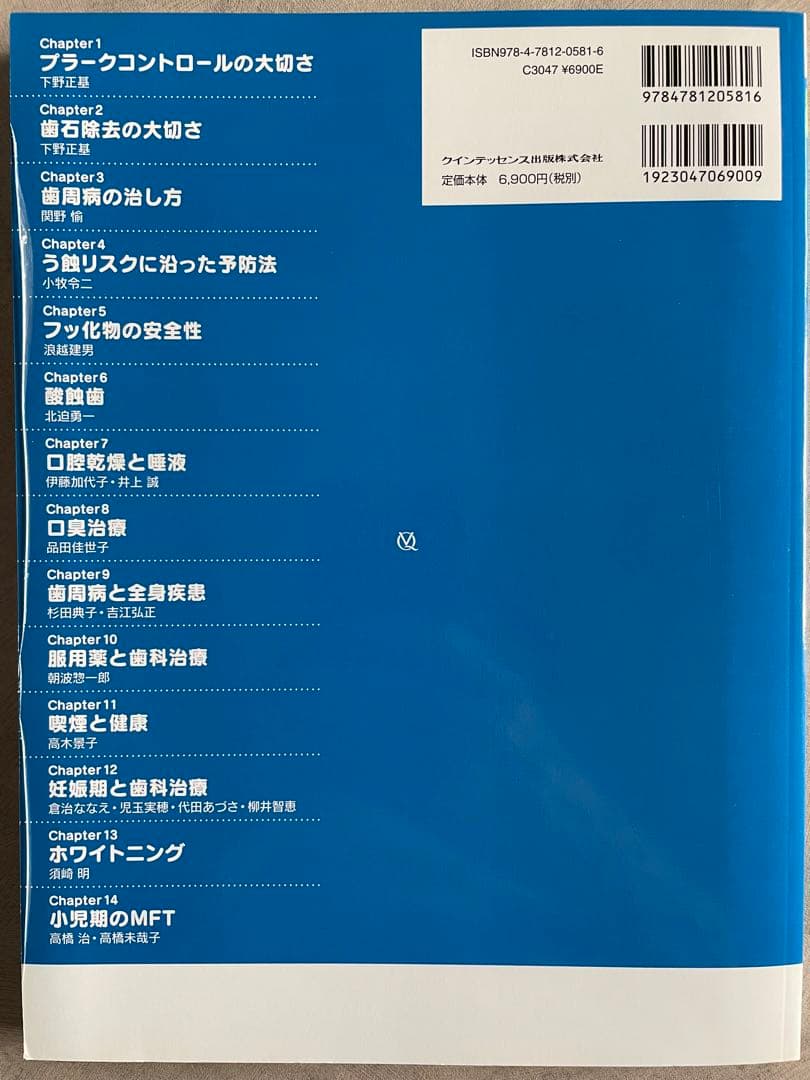 このまま使えるDr.もDHも!歯科医院で患者さんにしっかり説明できる本 患者教育