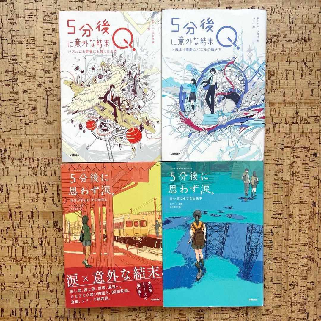 5分後に意外な結末 ５秒後に意外な結末 シリーズ 27冊セット　まとめ売り