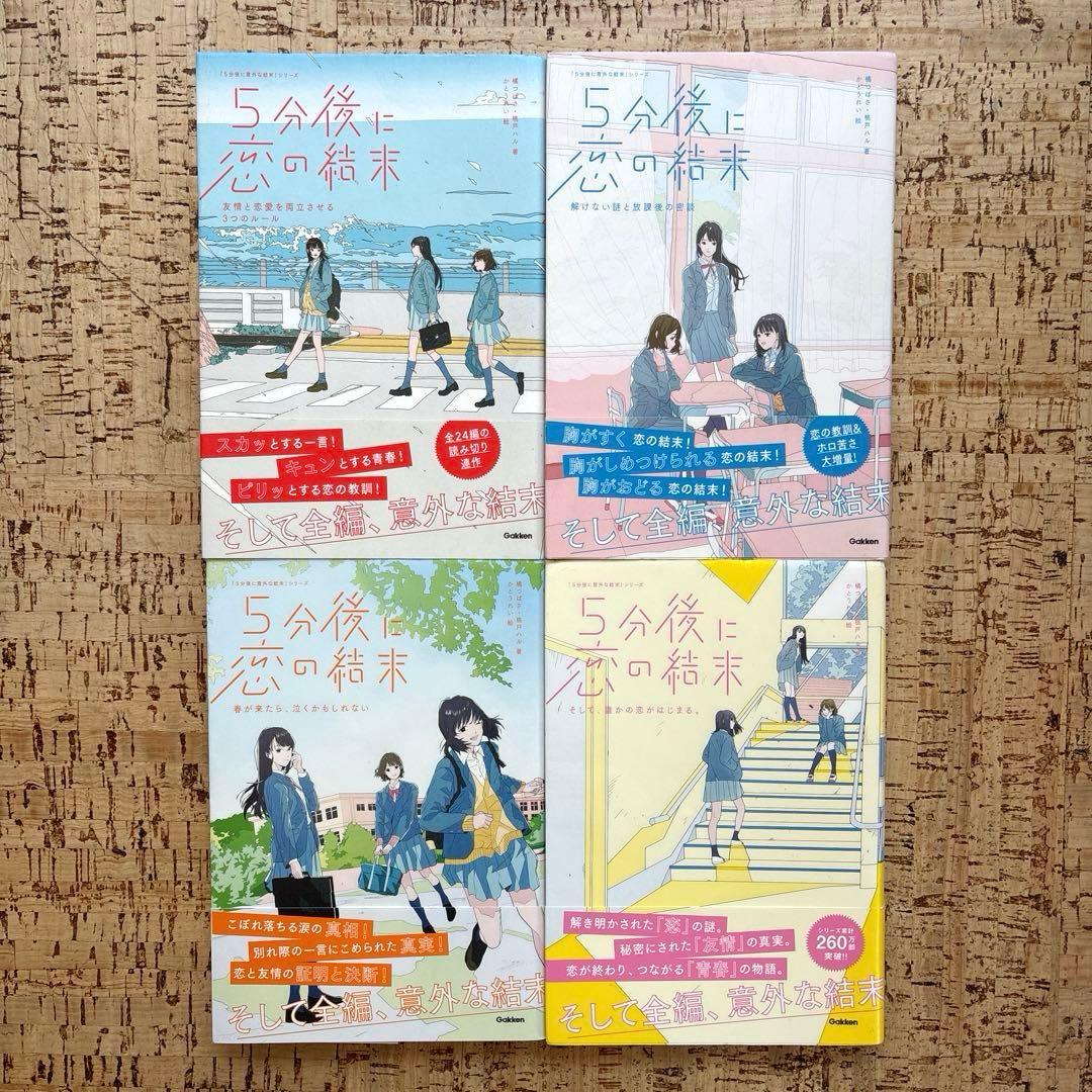 5分後に意外な結末 ５秒後に意外な結末 シリーズ 27冊セット　まとめ売り