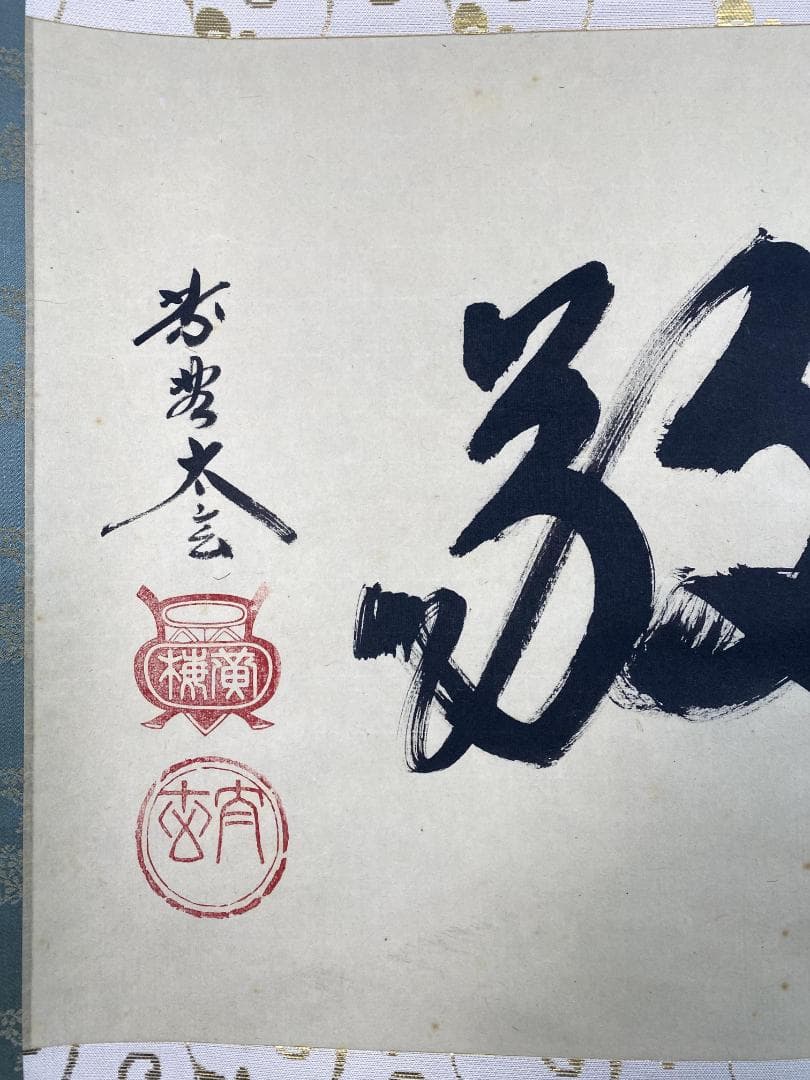 ゆ*マ様 小林太玄『和敬』横物 茶道具 共箱 茶掛 臨済宗大徳寺黄梅院住職 掛軸