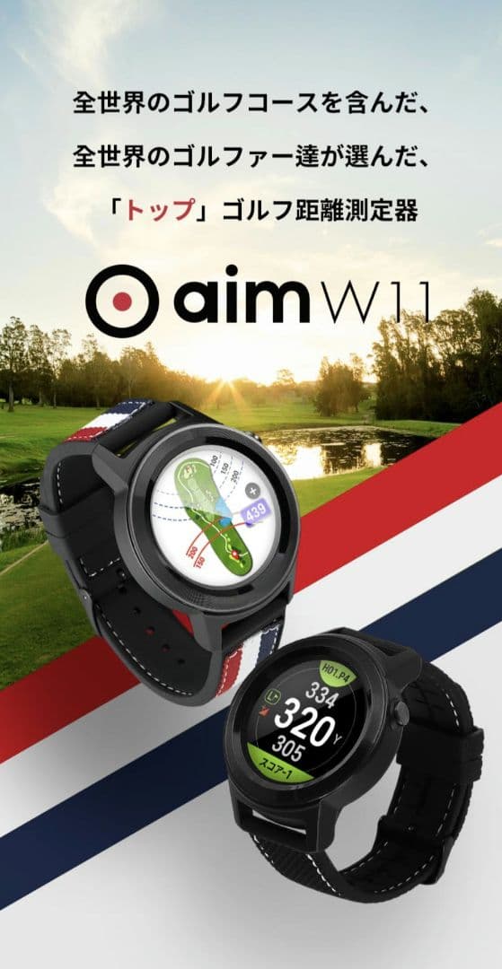 GOLFBUDDY aim W11 バンド2組/充電器付き　美品　動作確認済み