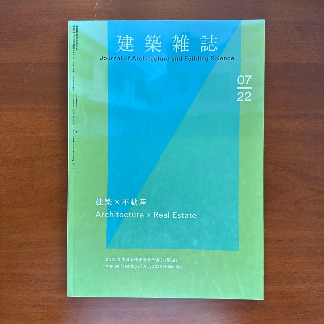 建築雑誌 複数冊セット16冊