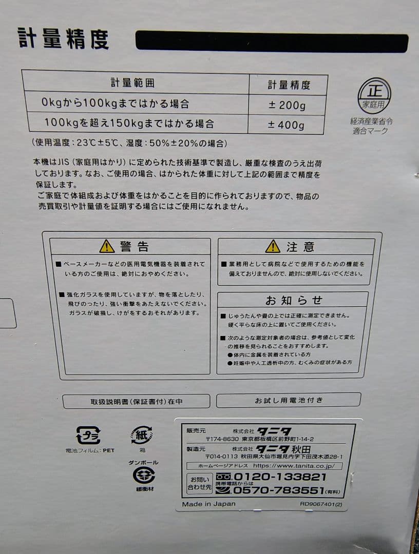 《新品未使用》Tanita BC-1K01-BL 左右部位別体組成計　スマホ連携