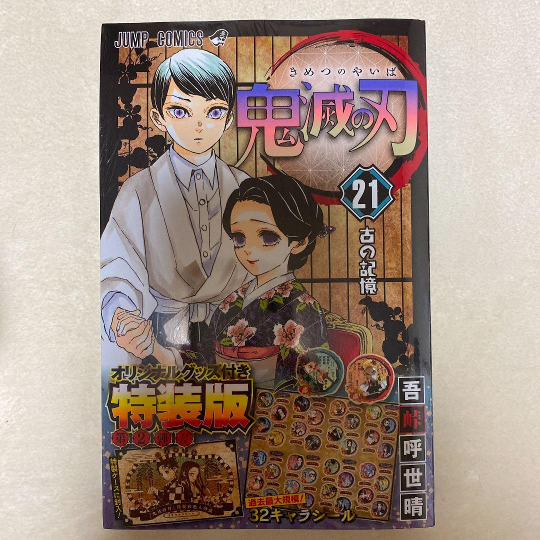 鬼滅の刃　1〜23巻セット