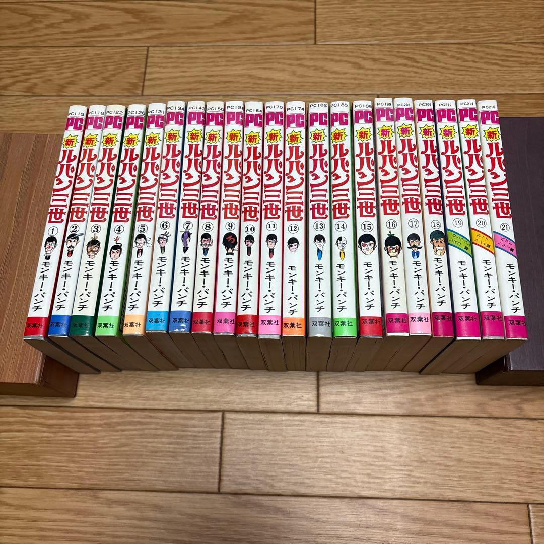 【新ルパン三世】コミックス　全21巻