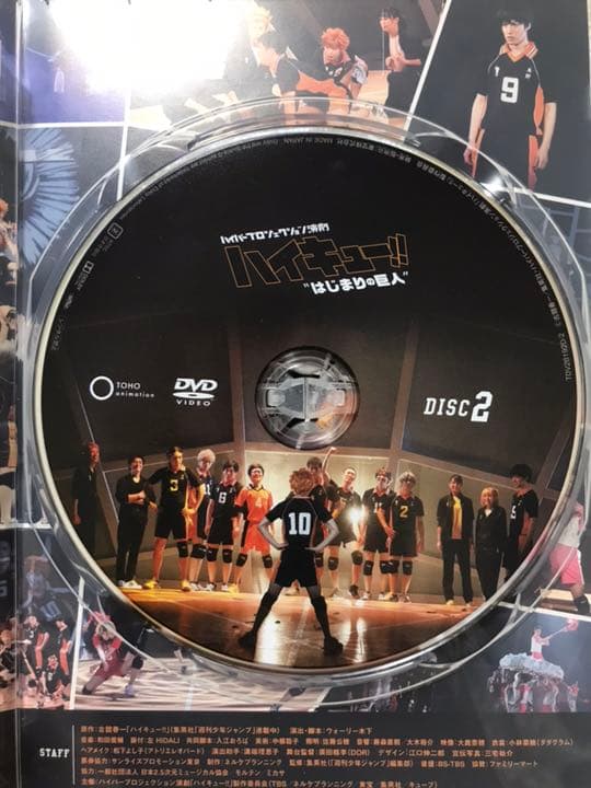 2.5次元舞台DVD ハイステ ハイキュー!!\"はじまりの巨人\"