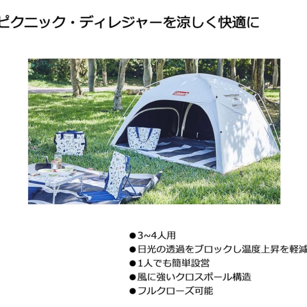 【2024年購入】コールマンスクリーンIGシェード+ダークルーム